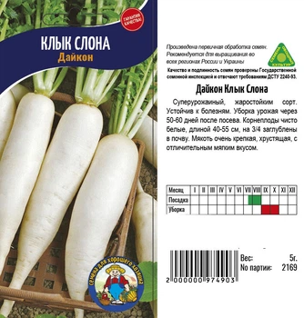 Насіння Дайкон клык слона 10гр