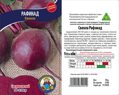 Насіння Буряк РАФИНАД 10