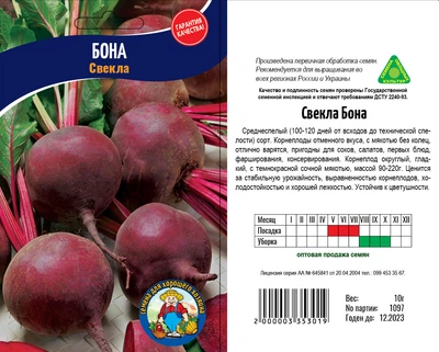 Насіння Буряк Бона 10гр