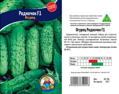 Насіння Огірок Родничок F1 70шт