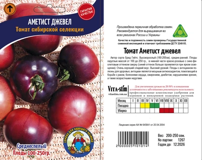 Насіння Томат АМЕТИС ДЖЕВЕЛ - 250