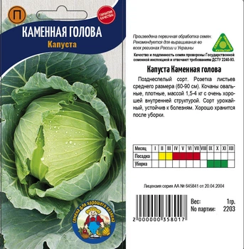 Насіння Капуста Каменная Голова 1гр