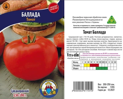 Насіння Томат БАЛЛАДА 200-250ШТ