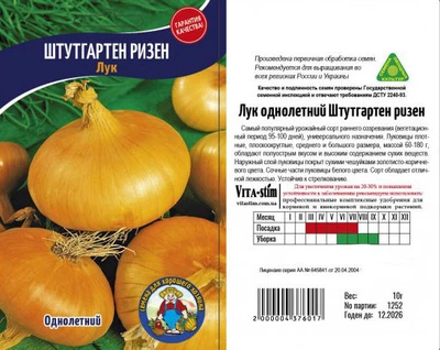 Насіння Цибуля ШТУТГАРТЕН РИЗЕН 10гр.
