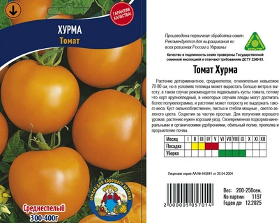 Насіння Томат Хурма - 200-250шт
