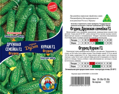 Насіння Огірок ДРУЖНАЯ СЕМЕЙКА F1 2530ШТ + КУРАЖ F1 2530ШТ