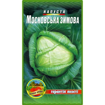 Насіння Капуста Московська зимова 3гр