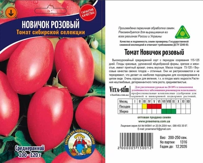 Насіння Томат Новичек розовый 200-250ШТ