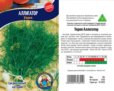 Насіння Кріп Аллигатор 20гр