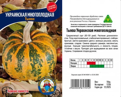 Насіння Гарбуз УКРАИНСКАЯ МНОГОПЛОДНАЯ 15г