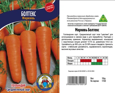 Насіння Морква Болтекс - 10гр.