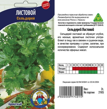 Насіння Сельдерей Листовой 2г