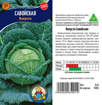 Насіння Капуста Савойская 05гр
