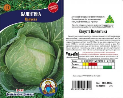 Насіння Капуста Валентина 3гр 2