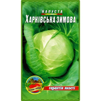 Насіння Капуста Харківська зимова 3гр