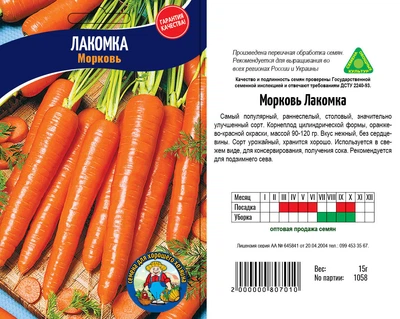 Насіння Морква Лакомка - 15гр.