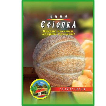 Насіння Диня Ефіопка 30шт