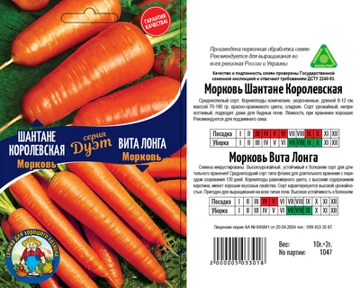 Насіння Морква Шантане Королевская+Вита Лонга Дуэт - 12гр.