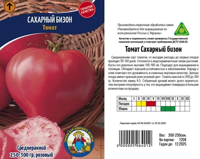Насіння Томат Сахарный Бизон - 200-250шт
