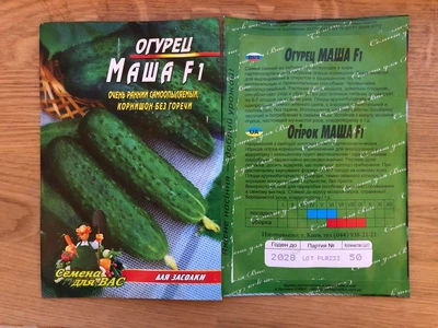 Насіння Огірок Маша F1 50шт