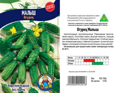 Насіння Огірок МАЛЫШ 70шт