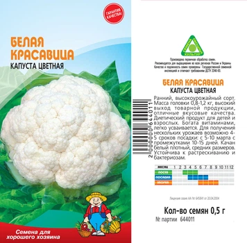 Насіння Капуста цветная БЕЛАЯ КРАСАВИЦА 05гр