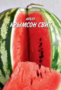Насіння Кавун Кримсонсвіт 3г