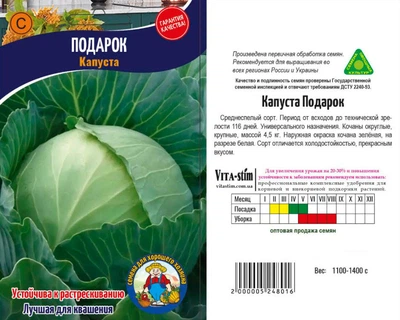 Насіння Капуста Подарок 3г