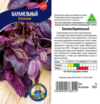 Насіння Базилик Карамельный 2гр