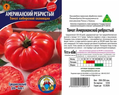 Насіння Томат Американский ребристый 200-250ШТ
