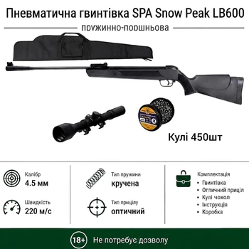 Пневматична гвинтівка SPA Snow Peak LB600 + Чохол + Оптичний пиціл та Кулі