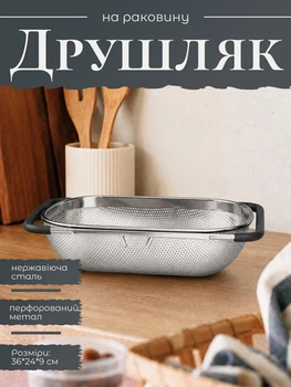 Друшляк с ручками на раковину для мытья овощей фруктов из нержавеющей стали 34×23.5×9 см сито на кухонный умывальник с телескопическими ручками до 51 см Серебристый с черным