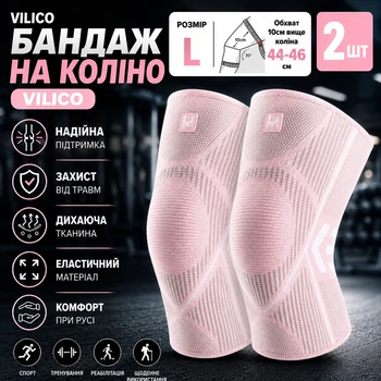 Наколенник эластичный 2шт Vilico L 44–46 см розовый ортопедический бандаж для поддержки колена, спорта и восстановления