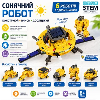 STEM-конструктор «Солнечный робот» для детей 8–12 лет, 120 деталей, космический робот на солнечной энергии, научный набор для экспериментов и сборки, подарок для мальчиков и девочек, жёлтый