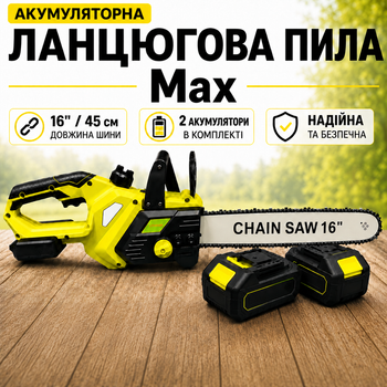 Аккумуляторная цепная пила Max с 2 АКБ и ЗП бесщеточная 45 см для обрезки деревьев в саду
