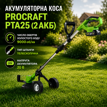 Аккумуляторный триммер PROCRAFT PTA-25 20В для травы Ручная коса для травы (2 АКБ и ЗП) Электрокосы-триммеры с АКБ для садовых работ