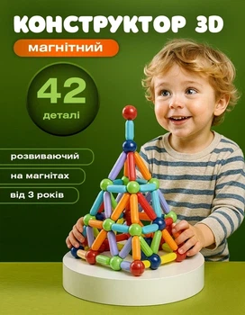 Дитячий магнітний 3D конструктор 42 деталі