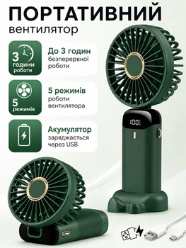 Вентилятор портативный аккумуляторный Led Digital Display Fan USB с подставкой для телефона и дисплеем зелений
