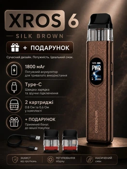 Pod-система Vaporesso XROS 6 - Slik Brown. Электронная сигарета + кабель зарядки Type-C и сюрприз.
