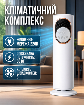Підлоговий кліматичний комплекс з функціями охолодження, обігріву та зволоження повітря