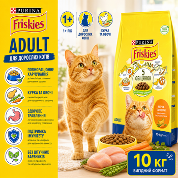 Сухой корм Purina Friskies для взрослых котов с курицей и овощами 10 кг