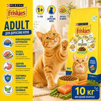 Сухой корм для кошек Purina Friskies со вкусом лосося и овощей 10 кг