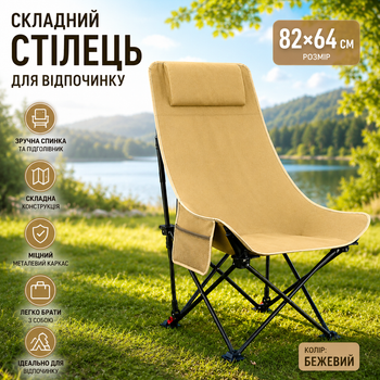 Складное кресло для кемпинга с подголовником 82x64 см металлический каркас Бежевый стул для рыбалки пикника и пляжного отдыха