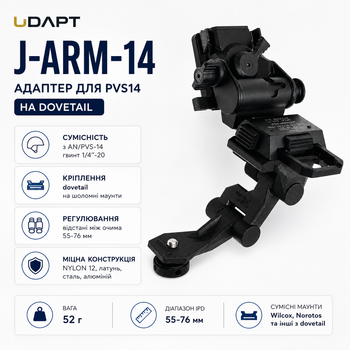 Адаптер UDAPT J-ARM-14 подходит для ПНВ крепления dovetail Black