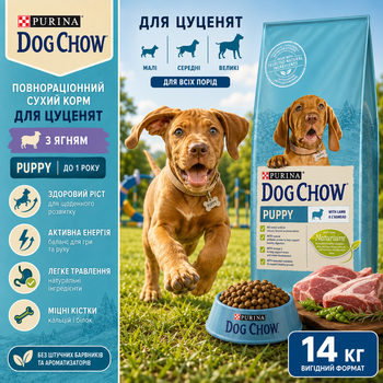Сухой корм для щенков Purina Dog Chow Puppy Lamb со вкусом ягненка 14 кг