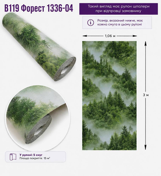 Шпалери флізелінові Слов'янські шпалери «Форест» В119-1336-04 1,06 × 15 м із фотопринтом хвойного лісу