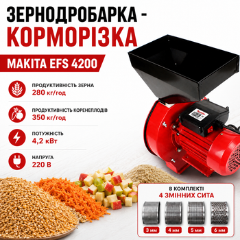 Зернодробилка - Корморезка многофункциональная Makita Кормоизмельчитель электрический