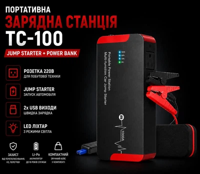 TC-100 Пусковое устройство для Авто + мини Зарядная станция 220V