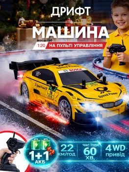 Дрифт машинка кар радіокерована іграшка RC дитячий автомобіль на пульті керування з USB зарядкою трюкова гоночна швидкісна маневрена з світлом передніми фарами для дому вулиці ігор дрифтування бокового ковзання поворотів 360° BMW 1:20 жовта подарунок