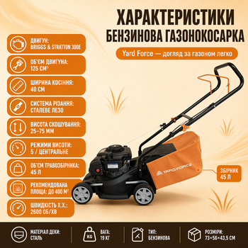 Бензиновая газонокосилка Yard Force GM B40